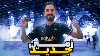 ولاگ فوتبال در زمين جديد  FOOTBALL VLOG