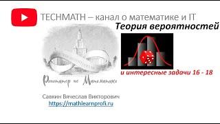 Задача из опроса и интересные задачи с 16 по 18 #подготовка #репетиторматематики #егэпоматематике