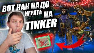 ВЫ ДЕЛАЕТЕ ЭТО НЕ ПРАВИЛЬНО!!! Вот так надо играть на Tinker! Тинкер + Кункка , старая комба