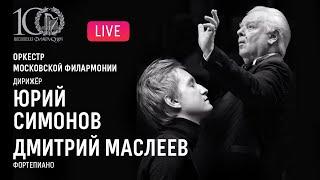 Дмитрий Маслеев, Юрий Симонов, Оркестр Московской филармонии||Dmitry Masleev,Yuri Simonov,MPO