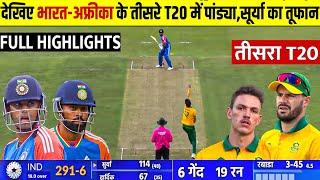 India vs South Africa 3rd T20 Match Full Highlights, IND vs SA Highlights, Today Match Highlights