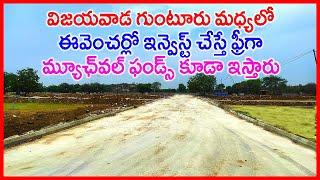 CRDA approved plots for sale in Kaza Near Guntur 8125426585 Between Guntur and Vijayawada CRDA Plots