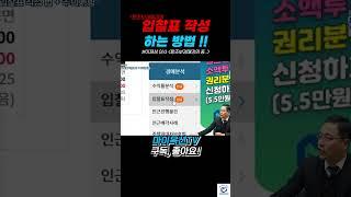 경매에서 입찰표 작성 하는 방법!