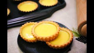 [簡易食譜] 港式蛋撻 (蛋塔) | [Easy Recipe] Hong Kong Style Egg Tart | Tarte aux oeufs style Hong Kong