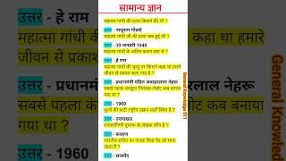 RPF CONSTABLE SI EXAM 2024 most Important Questions Gk Gs #viral #shorts #gk #rpf #si #constable #gs