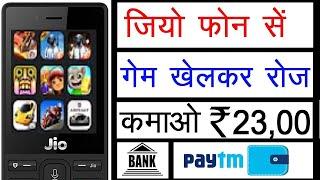 Jio phone me game khel kar paise kaise kamaye | jio phone new update today