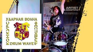 Фестиваль DRUM WAVE - Конкурс УДАРНАЯ ВОЛНА - Серафим Смирнов