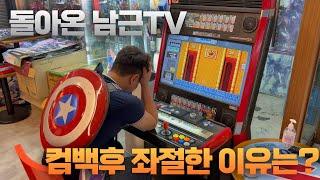 남근TV 6년만의 컴백