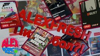 Топовые игры за копейки?! Проверка store-alexfresh.com ! Магазин ютубера ALEXFRESH!