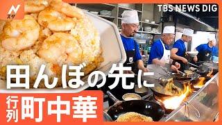 こんなトコロに行列店！住宅街の中や、田園風景の中には並んでも食べたい名物グルメが！｜TBS NEWS DIG