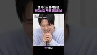 두번째 애드리브에서 극락 ㄷㄷ