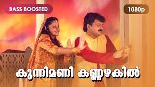 Kunnimani Kannazhakil HD 1080p | Kunchako Boban , Deepa Nair - Priyam