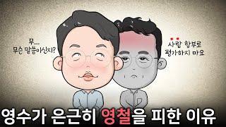 [나는솔로22기] 영수와 영철의 신경전_누구의 잘못인가 (영수시점)