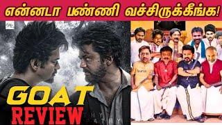 GOAT Review - படம் எப்படி இருக்கு? | THALAPATHY VIJAY | VENKAT PRABHU | YUVAN ️