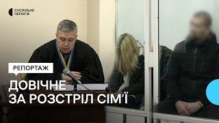 Довічне позбавлення волі присудили трьом обвинуваченим у розстрілі сім’ї з Києва