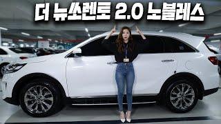 더 뉴쏘렌토 가솔린 2.0 2WD 노블레스!! 믿을 수 있는 곳에서 구매하세요!! | 4k