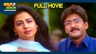 Bagunnara Latest Telugu Full Movie | Vadde Naveen, Priya Gill, Srihari | @ThappakaChudandi9