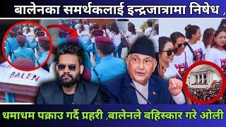 बालेनका समर्थक बसन्तपुरबाट पक्राउ | Nepalmanch Tv