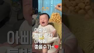 아빠의 특별 훈련 이렇게 좋을 수가~ #육아 #아기 #기록 #baby #cute #cutebaby #육아일기 #일상 #맘스 #맘스다이어리