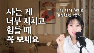 마음의 아픔과 상처에서 벗어나 새로운 삶을 살아가게 해줄 이야기