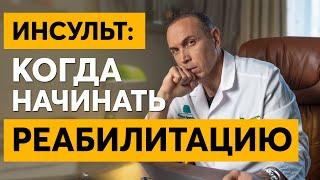 Когда нужно начинать реабилитацию после инсульта? Главные принципы реабилитации