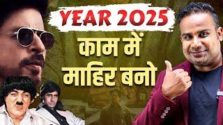 2025 Motivational Mantra: Become a Master of Your Work! | काम में माहिर बनो | Sagar Sinha