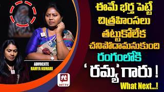 భర్త పెట్టే చిత్రహింసలు తట్టుకోలేక - Adalat With Advocate Ramya@HITTVOFFICIAL