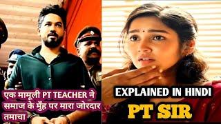 PT Sir Movie Explained in Hindi | Ek Teacher Ne Apne Student Ko Insaf Dilaya