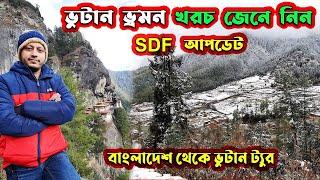 Bhutan Tour Cost 2024 ভুটান ভ্রমন খরচ | Dhaka to Bhutan Travel Cost | Bhutan Tour Guide ভুটান ট্যুর