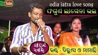 Odia new jatra love song | Tulasi gananatya 2023 | Phaguna lagena bhala by singer Dilip and Mamali