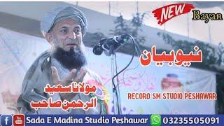 New Bayan || New Pashto Bayan || Molana Saed Ullah Jan || By Sada E Madina Studio Peshawar