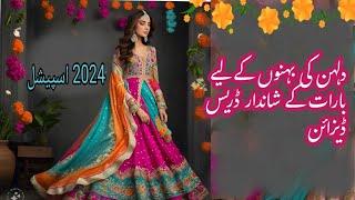 Barat dress design for bride & groom sisters||bride sister dress ideas 2024 @Fairyfashions109