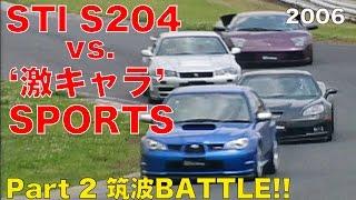 STI S204 vs.激キャラスポーツ 筑波BATTLE!!【Best MOTORing】2006