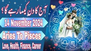 14 November 2024 || Daily Horoscope In Urdu 2024 || Aaj Ka Din Kaisa Rehega 2024 || Boltay Hath