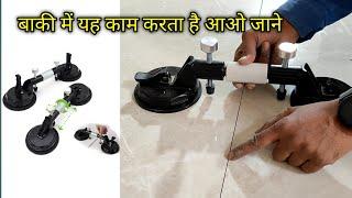 Tiles Levelling Adjustable Suction Cup ||Glass suction cup || tiles section chup ||