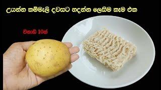 උයන්න කම්මැලි දවසට කියාපු කෑම | easy meal ideas | noodles recipe sinhala | My Easy Recipe