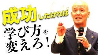 成功できない原因は「学び方」が間違っている