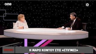 Η Μάρω Κοντού στις «Στιγμές» με τον Μάνο Νιφλή | One Channel