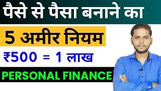 Paise Se Paisa Kaise Banaye | Smart Investment Ideas to Grow Money 2024