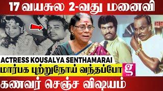 என்ன பிழைக்க வச்சிட்டு கணவர் இறந்துட்டாரு! : Actress Kousalya Senthamarai | Emotional Life Story