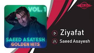 Saeed Asayesh - Ziyafat | OFFICIAL TRACK ( سعید آسایش - ضیافت )