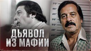 МАФИОЗО ОБМАНЫВАЛ ФБР И МАФИЮ ОДНОВРЕМЕННО, БОГАТЕЯ И УВЕЛИЧИВАЯ СВОЮ ВЛАСТЬ - история Грега Скарпа