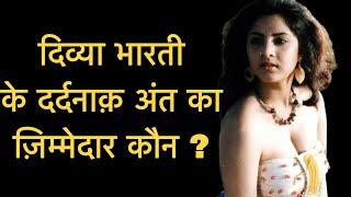 Divya Bharti mystery most people do not know | Bebak Bollywood |