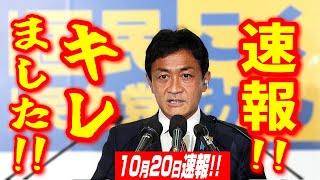 【10/20速報】玉木雄一郎が、キレました【2024衆院選 国民民主党 街頭演説会 in 各務原市 10月19日】