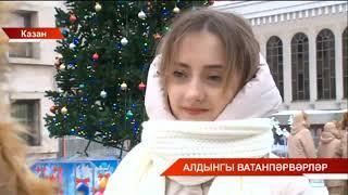 Татарстан хәбәрләре 22/12/22