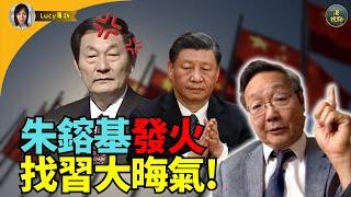 【精彩】吳文昕：#朱鎔基嬲揾習晦氣！夾埋溫家寶向美求和？#習近平 #朱鎔基 #溫家寶