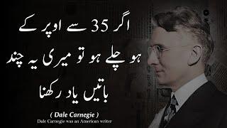 DALE CARNEGIE QUOTES IN URDU | Agar 35 Se Oopar Ke Ho Chalay Ho To - Urdu Adabiyat