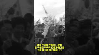 반공 애국청년들의 불멸의 업적을 다시 한번 치하하고 그들의 앞날에 건강과 행복을 축원하는 바입니다. 대통령 박정희 #shorts