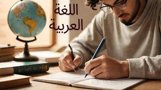 Learn Arabic: Beginner’s Guide to Speaking Arabic Fluently. lesson 1