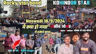 ये क्या हुआ हमारे साथ || Rockystar Band Nasib star Kohinoor Star vlog at Naswadi || Gavitrajvlog